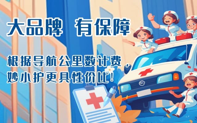 汝南救护车转运